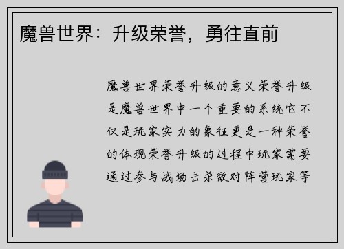 魔兽世界：升级荣誉，勇往直前